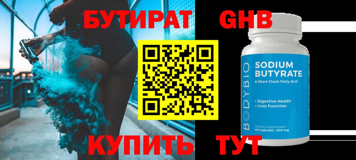 БУТИРАТ вода  Вход с VPN  Стрежевой 