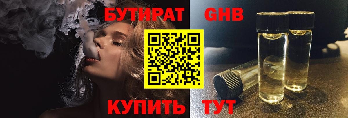 Бутират BDO 33% Стрежевой