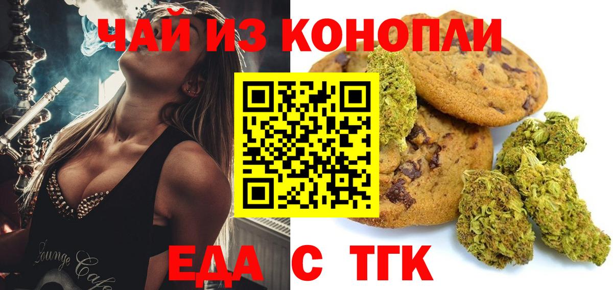 Стрежевой  Печенье с ТГК конопля  Вход с VPN 