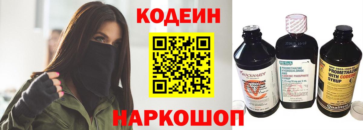 Кодеиновый сироп Lean напиток Lean (лин)  Вход с VPN  Стрежевой  Кодеин напиток Lean (лин) 