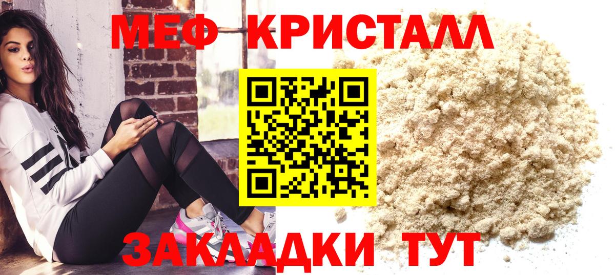 МЕФ мука  МЯУ-МЯУ 4 MMC  МЯУ-МЯУ  Вход с VPN  Меф  Стрежевой 