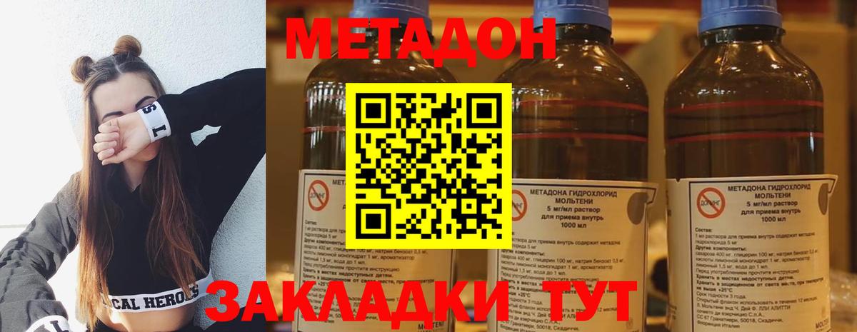 Стрежевой  МЕТАДОН VHQ  Вход с VPN  МЕТАДОН кристалл 