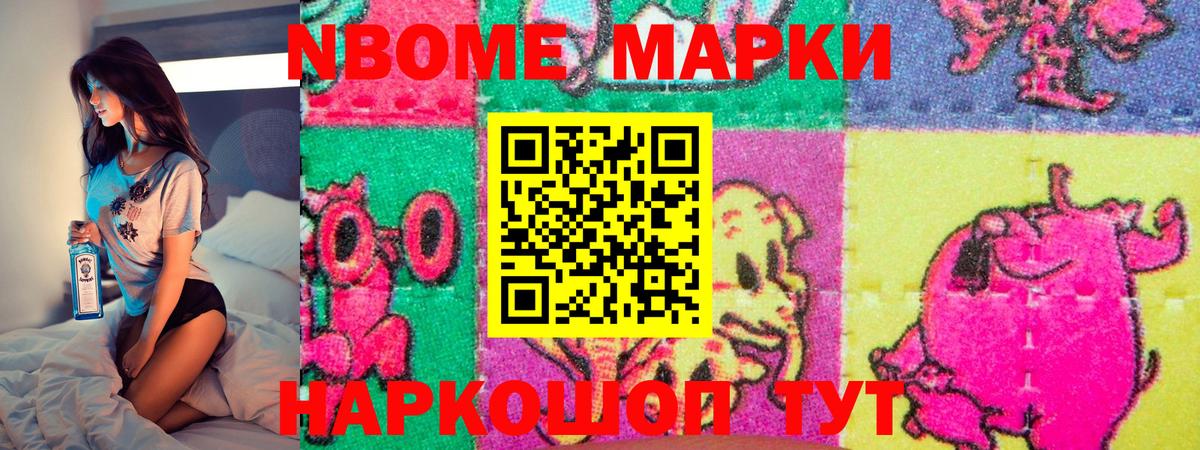 магазин продажи   Марки NBOMe  Стрежевой  Вход с VPN  Наркотические марки 1,8мг 